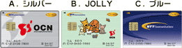 シルバー、JOLLY、ブルー