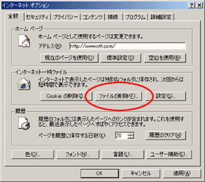インターネットオプション画面
