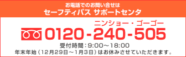 ���̑��̃J�[�h����̂��q�l�̂��₢���킹�̓Z�[�t�e�B�p�X�T�|�[�g�Z���^0120-240-505
				�ꕔ��IP�d�b����͂����p�ɂȂ�܂���B